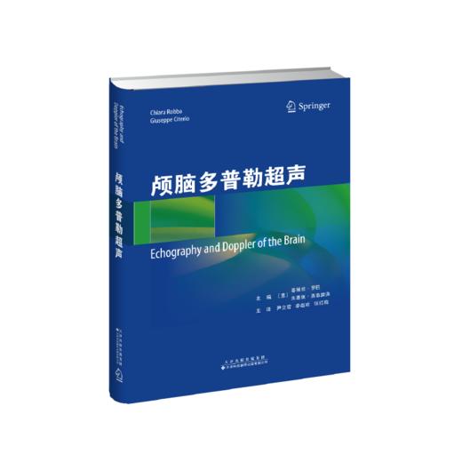 颅脑多普勒超声 超声医学 神经科 脑多普勒 商品图2