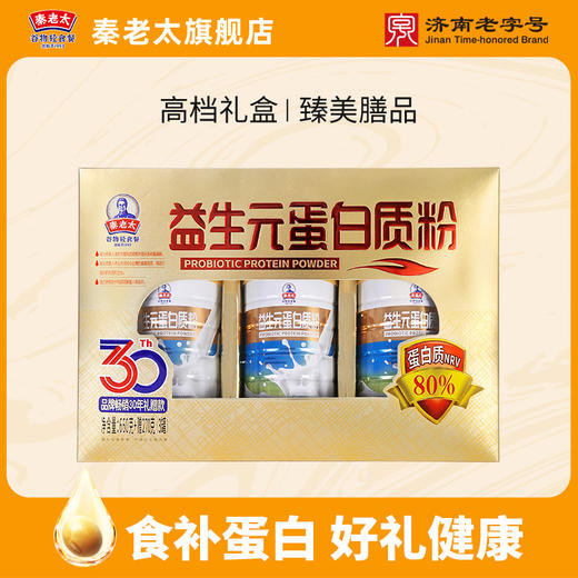 【会员换礼】益生元蛋白质粉礼盒（白银会员及以上等级可兑换） 商品图0