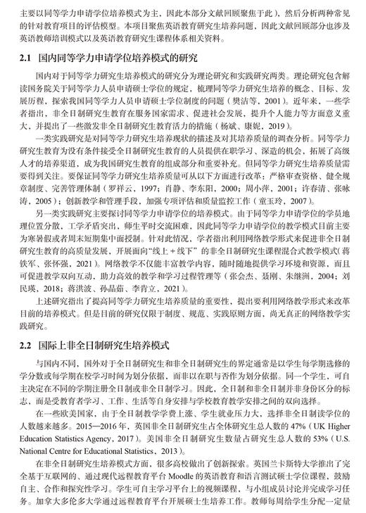 外语教学实证研究 商品图2