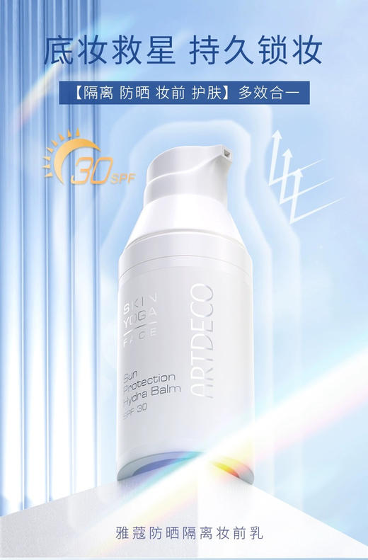德国雅蔻防晒隔离妆前乳SPF30 30ml 商品图3