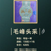 六百里茶叶 2024新茶明前头采黄山毛峰 150g 甘香味醇 48小时发货 商品缩略图2