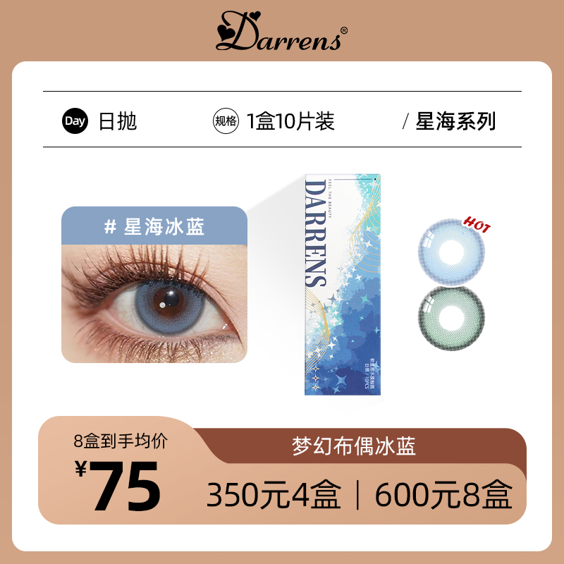 DARRENS星海日抛 | 韩国ICHOCO旗下品牌星海冰蓝/青绿1盒10片