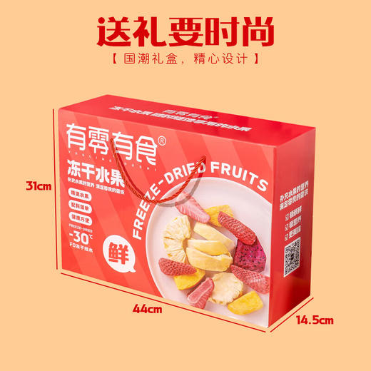 有零有食&佑晨光-204g纯冻干水果礼 商品图4