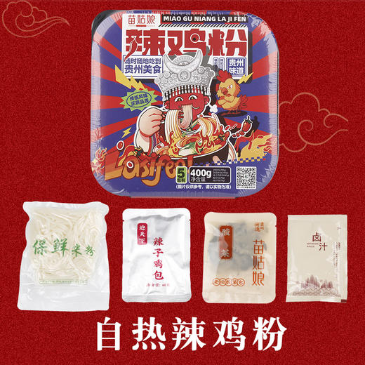 苗姑娘贵州风味特产辣鸡粉袋装220g自热火锅400g方便速食米粉 商品图4
