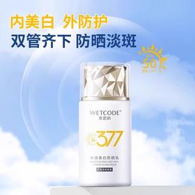 水密码水感美白防晒乳霜露防紫外线面部全身旗舰店官方正品夏天防晒