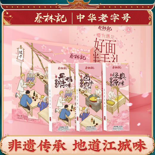 蔡林记热干面伴手礼礼盒910g/盒樱花版湖北特产碱水面礼盒装带礼品袋 商品图0