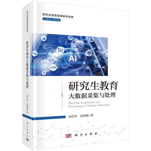 任选：研究生教育管理系列专著 商品图1
