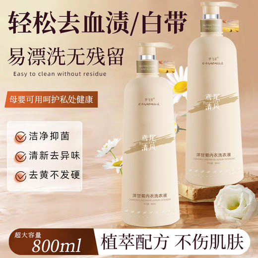 梦飞亚洋甘菊内衣洗衣液 清新去异味去黄不发硬洗衣液 商品图0