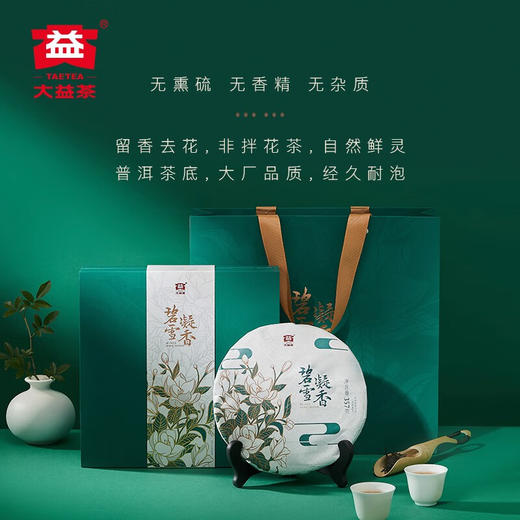 大益茶叶 普洱茶礼盒 碧雪凝香 茉莉生饼普洱礼盒 节日礼赠 单饼装 357g * 1盒 商品图1