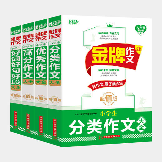 2024秋季 悦天下金牌作文小学初中高中分类作文优秀作文议论文大全好词好句好段大全 商品图0