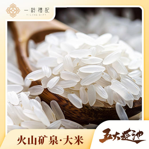 【五大连池】矿泉小金碗大米·买一箱赠一箱 珍稀冷矿泉灌溉·富含矿物质|五大连池伴手礼（230克/碗 ✖8碗 /箱 共1840g） 商品图0