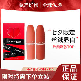 【春日限定 限时特惠】MAC口红两件套丝绒#314#316 1.5g*2支