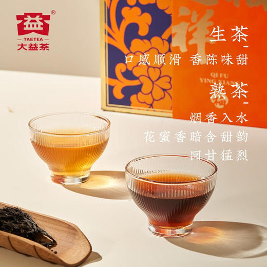 大益茶叶 普洱茶礼盒 启福迎祥普洱生熟茶 自饮礼赠 礼盒装 357g * 2饼 商品图2