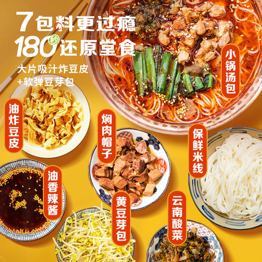 【限时特惠】德和玉溪酸菜焖肉小锅米线372g*3袋   云南特产#米线 商品图1