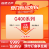 【订金】奥迪康G系列（G300/G400/G500) 商品缩略图1