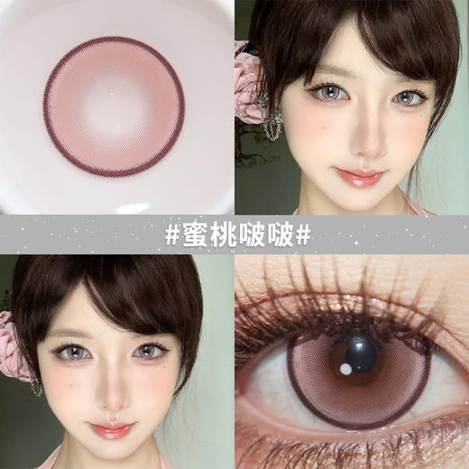 蜜桃啵啵14.5【买二送护理液】欧巴兰美瞳半年抛2片装 商品图1