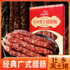 山鸿牌壮乡黑土猪腊肠400克 商品缩略图2
