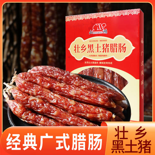 山鸿牌壮乡黑土猪腊肠400克 商品图2