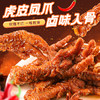 阿明 虎皮凤爪（火锅味）130g*2 商品缩略图1