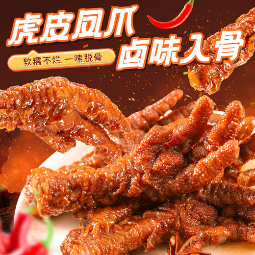 阿明 虎皮凤爪（火锅味）130g*2 商品图1