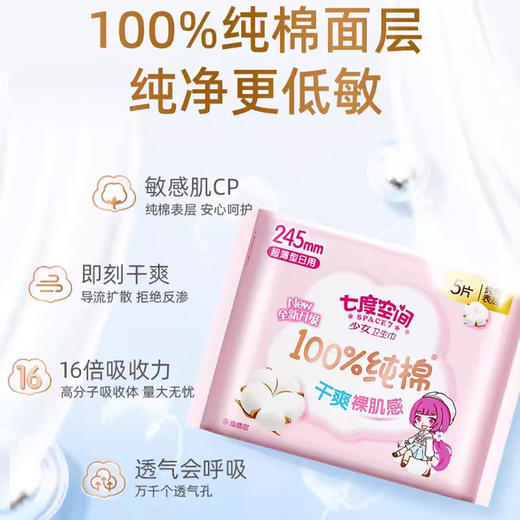 七度空间纯棉超薄日用10片卫生巾（9301010） 商品图5