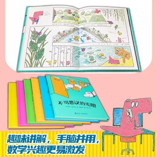 奇思妙想的数学世界6册 商品图4