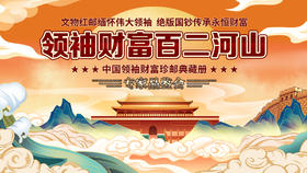 领袖财富 百二河山