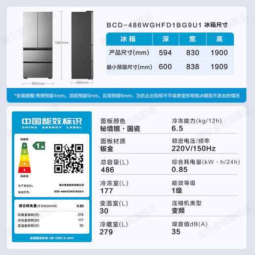 海尔冰箱486升594mm超薄嵌入式法式四开门多门一级能效风冷无霜全空间保鲜大容量底部散热家用家电冰箱 486L+EPP超净系统+阻氧干湿分储+联网智控 商品图8