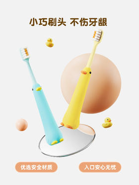 茗诗洁刷我鸭儿童牙刷（黄）（240544-240545）