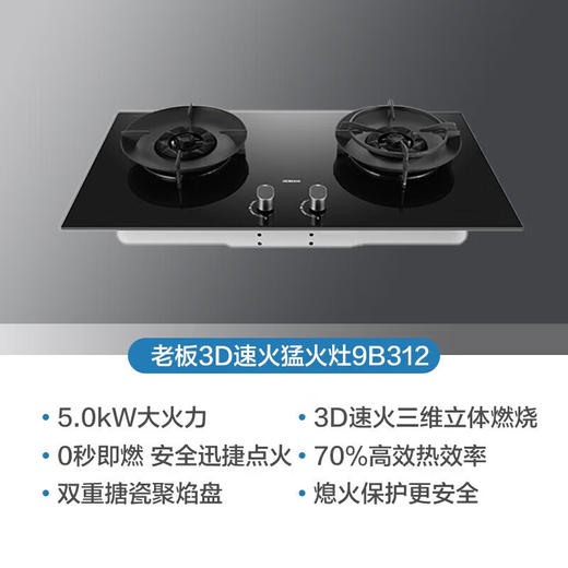 老板（Robam）燃气灶家用5.0kW大火力70%高热效易打理 双灶具灶台一级能效 钢化玻璃面板台嵌两用9B312 液化气 商品图1