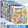 一册提升孩子财商，头脑即资本！《商界少年》让孩子像经济学家一样有智慧，像企业家一样有头脑！ 【悦刊图书】 商品缩略图4
