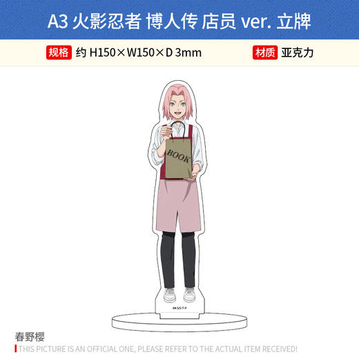 日本正版 A3 火影忍者 博人传 店员ver.立牌 周边谷子 商品图4
