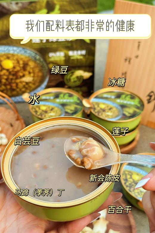 山姆爆款，解暑神器【陈皮莲子绿豆沙】✅优质食材➕简净配方 精选饱满绿豆 清凉解暑 出沙丰稠 5年新会陈皮+莲子、百合、马蹄 多倍清润 商品图8