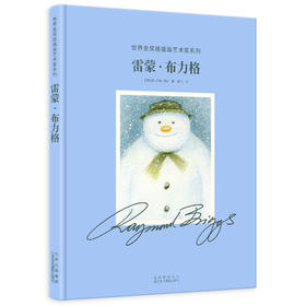 世界金奖级插画师系列：雷蒙·布力格