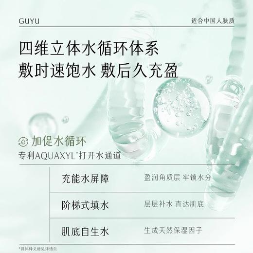 【109元会员福利】谷雨仙人掌果舒润高保湿面膜（26ml+1.5ml）*8片/盒 商品图2