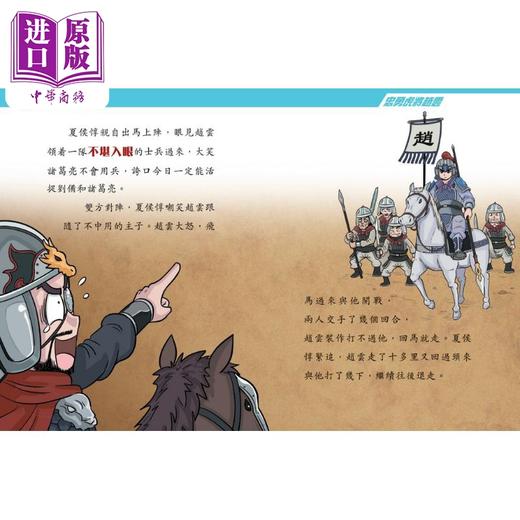 【中商原版】Fun China趣读中华 三国风云人物传12忠勇虎将赵云 港台原版 宋诒瑞 新雅文化 青少年文学小说 经典名著故事 7岁+ 商品图2