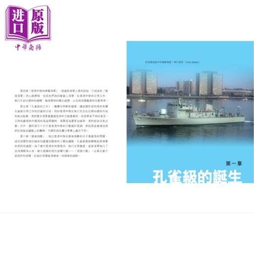 【中商原版】香港中队1984-1997 英国海军在香港的最后岁月 港台原版 陈志辉 香港中华书局 商品图1