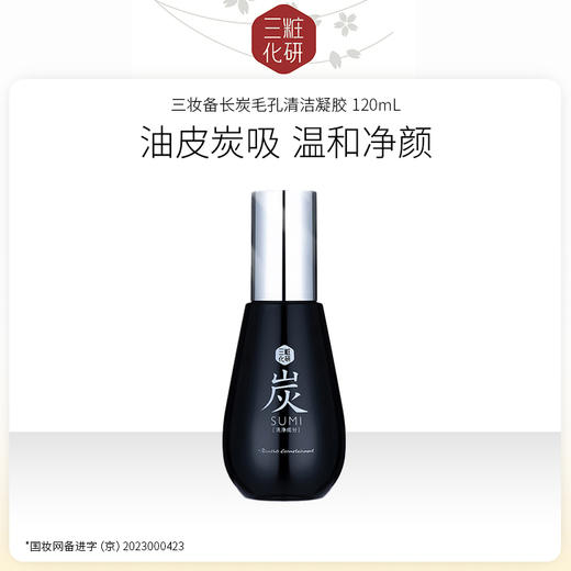 【特卖】日本进口  三妆化研 备长炭毛孔清洁凝胶 120mL 商品图0