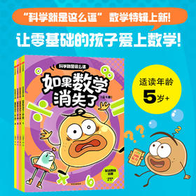 科学就是这么逗：如果数学消失了