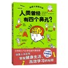 人类曾经有四个鼻孔? 商品缩略图0