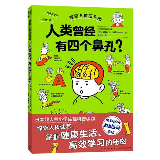 人类曾经有四个鼻孔? 商品图0