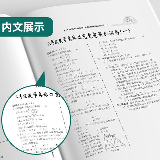 2024年【通用版】七~九年级 初中数学 中国华罗庚学校练习与验收 七八九年级 初一二三年级 商品图2