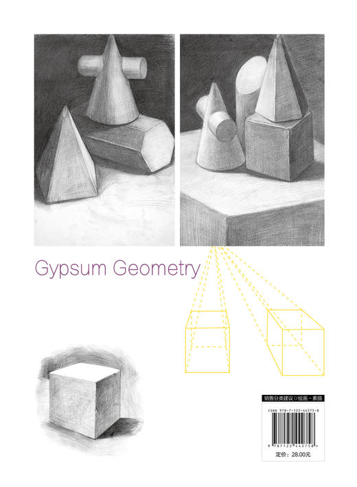 素描入门基础教程——石膏几何体 商品图1