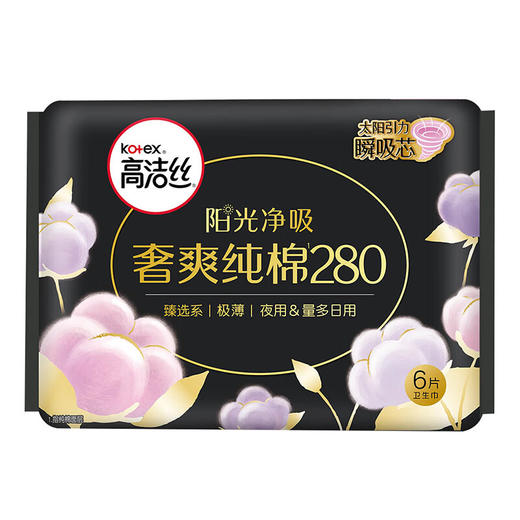 高洁丝（Kotex）臻选系列极薄纯棉卫生巾夜用280mm6片*4包超薄卫生巾组合套装 100037684094 商品图1