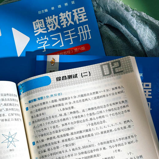 奥数教程+能力测试+学习手册 小学1-6年级 第8版 竞赛教辅 商品图13