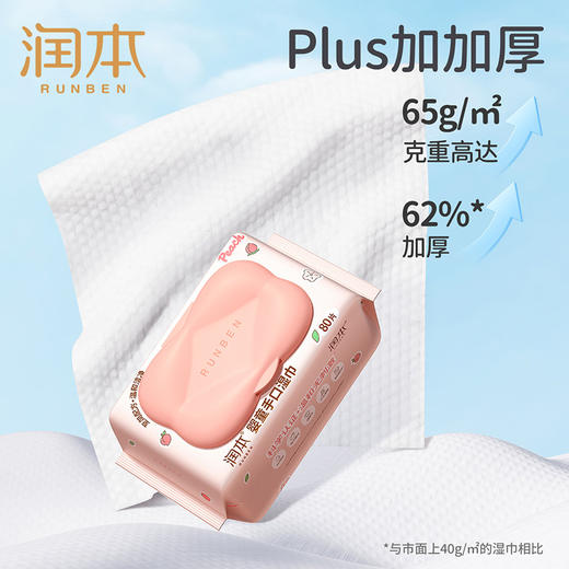 润本婴童手口湿巾（桃子款）80抽 商品图5