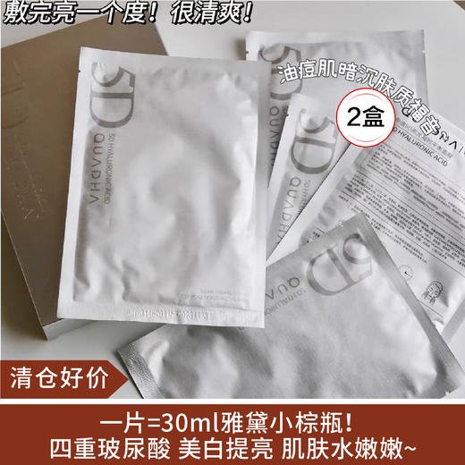 【清仓好价】夸迪高光面膜5D玻尿酸凝时平衡5片/盒*2盒（效期至25年） 商品图0