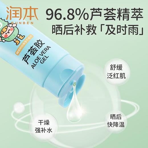 润本芦荟胶100g 商品图2