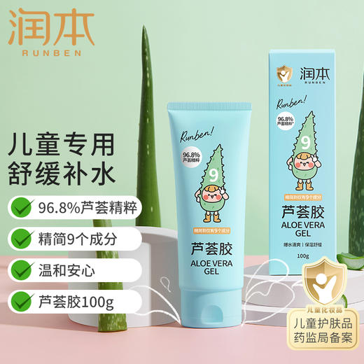 润本芦荟胶100g 商品图0