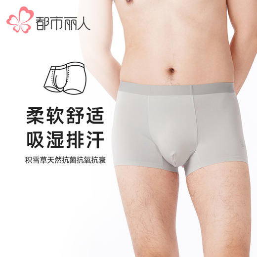都市丽人都市锋尚内裤铂金舒适平角裤100S长绒棉男士内裤FKT4B2 商品图0